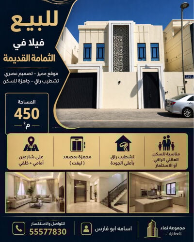 للبيع فيلا الثمامه القديم 