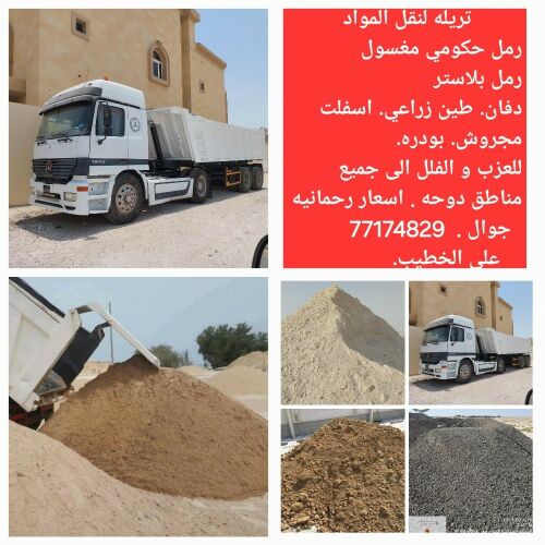 رمل حكومي بلاستر مغسول