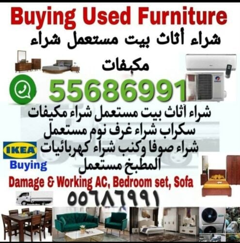 شراء الاثاث والاغراض والمكيفات