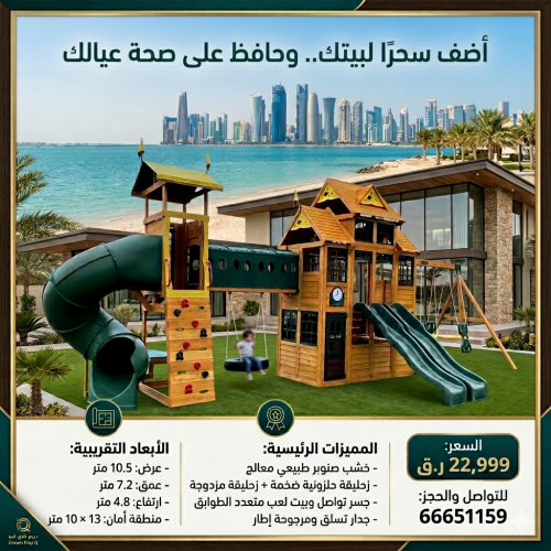 اكبر مجموعة العاب في قطر