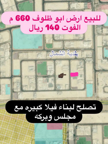 للبيع ارض ابو ظلوف ٦٦٠ م 