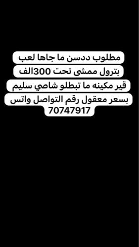 مطلوب ددسن ما جا عليها لعب 