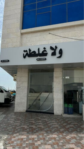 مشروع مطعم جاهز 