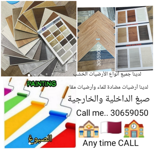 صباغ خبرة عالية فى جميع أنواع الا