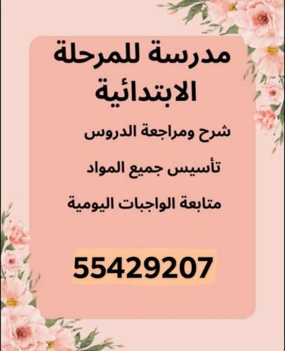 معلمة خصوصي