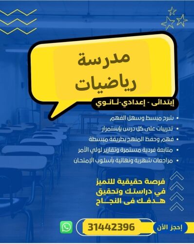 مدرسة رياضيات
