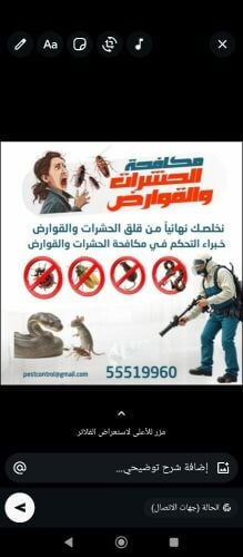 رش النامس والبعوض