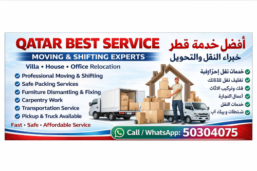 خدمة نقل الأثاث
خدمة نقل الأثاث ب