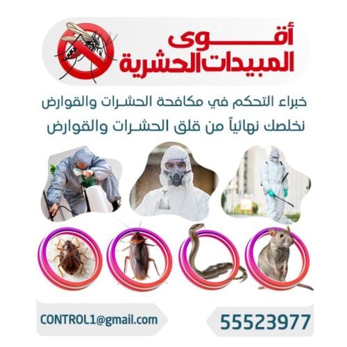 رش دخانيه لاباده جميع الحشرات