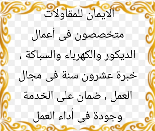 اعمال صيانه كهرباء وصيانه عامه