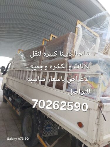 نقل الكتشرا وجميع الاثاث