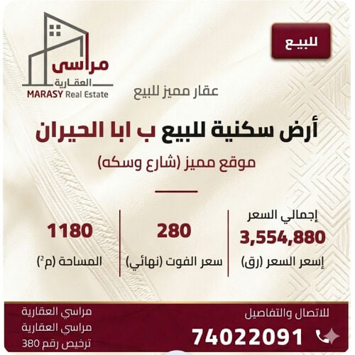 ارض ابا الحيران محرره للبيع فقط