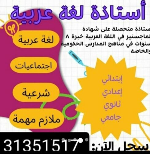 معلمة لغة عربية