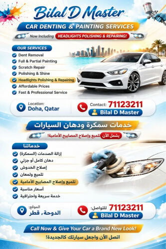بلال دي ماستر جراج 51134245