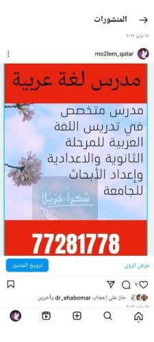 معلم لغة عربية