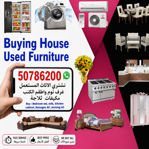 شراء الاثاث والاغراض والمكيفات