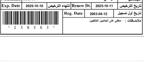استمارة سارية ٦ اشهر