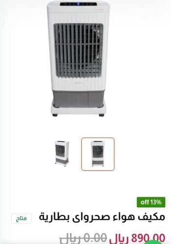 مكيف هواء صحراوى بطارية داخلية