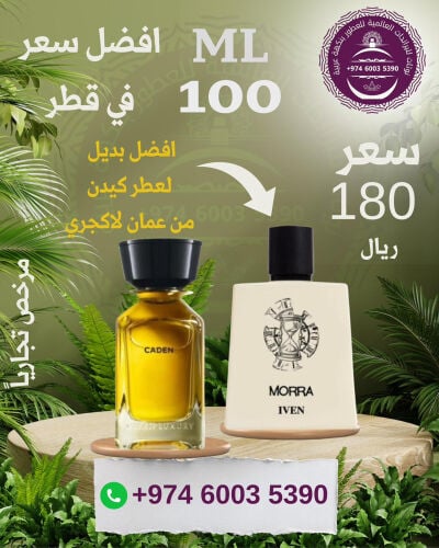 عطور 