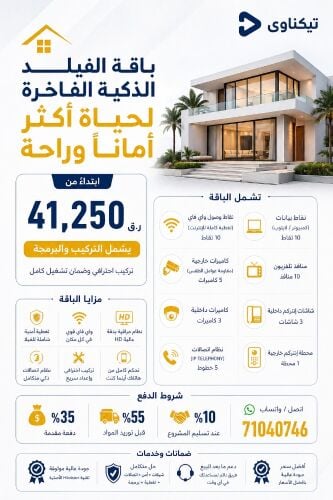 luxury Smart Villa Package