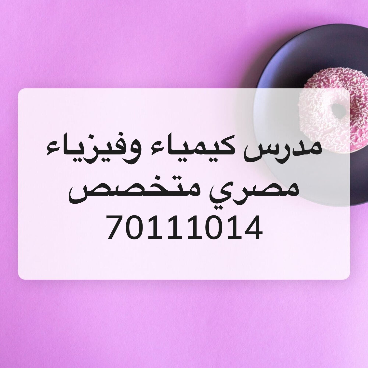 أستاذ فيزياء وكيمياء متخصص 