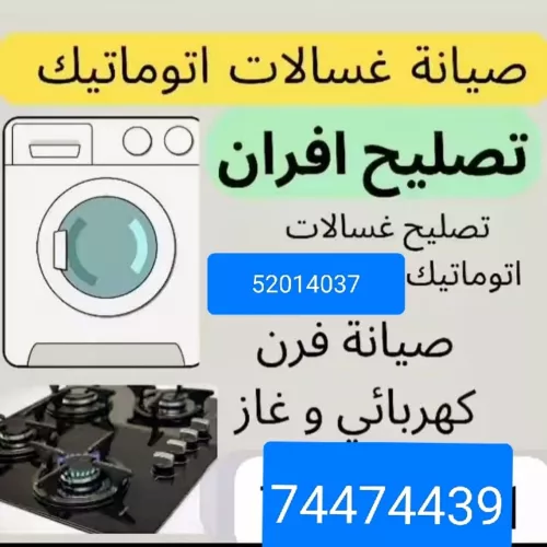 غسالات