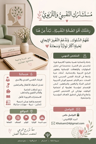 أخصائية تربية خاصة وتخاطب /مستشار