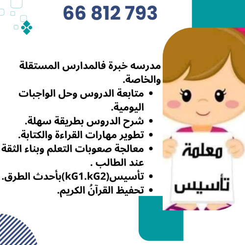 معلمة تأسيس ومتابعة دروس