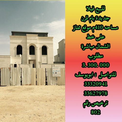 للبيع ف جديدة بام قرن