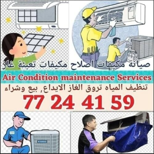 صيانة جميع انواع المكيفات 
بيع