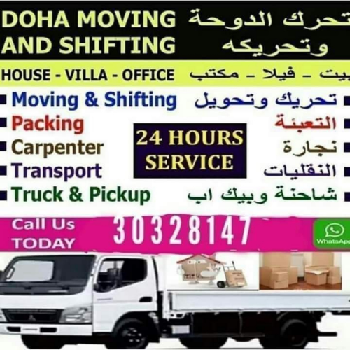 نقل وشراء أثاث