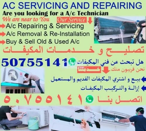 صيانة جميع انواع المكيفات