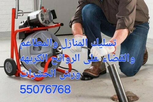 سباكه وتسليك ورش حشرات