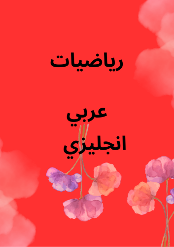 مدرسات/مدرسين (خبرة سنوات )