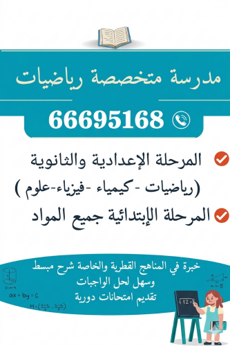 مدرسة تخصص رياضيات
