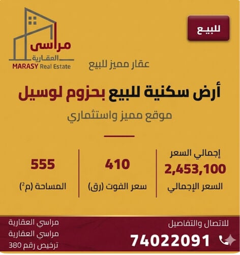 ارضين بحزوم لوسيل حزوم لوسيل
