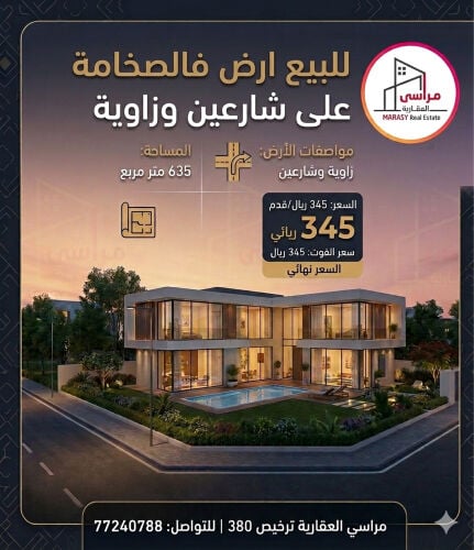 ارض شارعين زاويه بالصخامة 625م