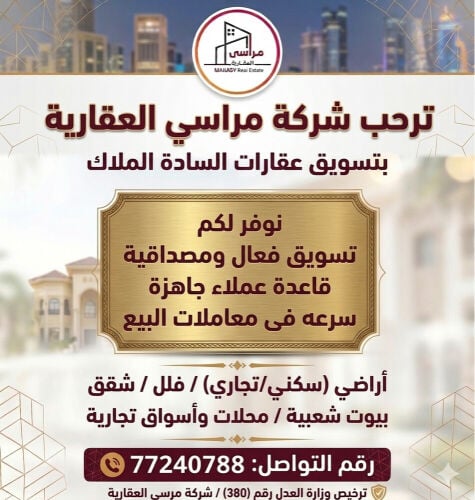 نرحب بتسويق عقاراتكم