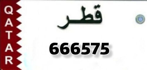 للبيع رقم مميز