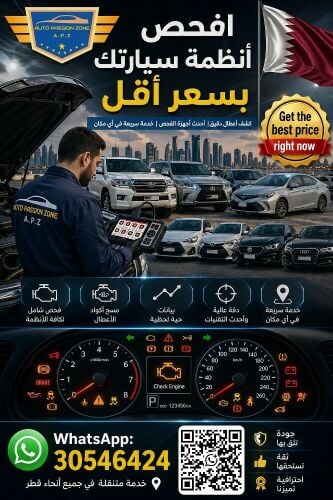 فحص سكانير السيارات