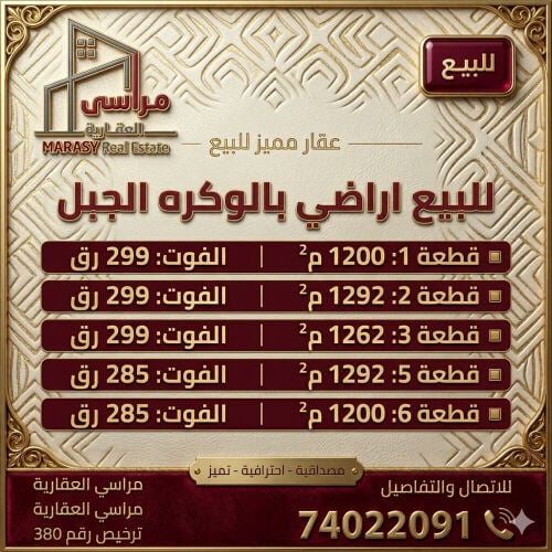 اراضي بالوكره الجبل عدد4 قطع 