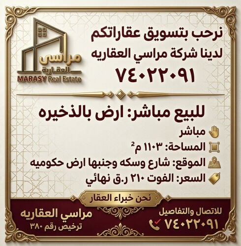 ارض بالذخيره للبيع