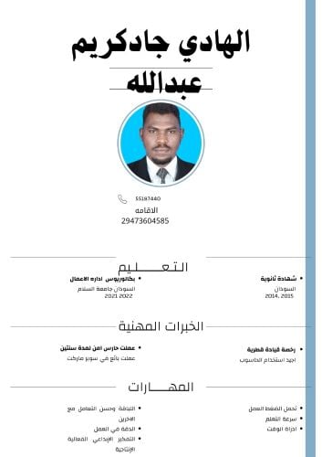 الهادي جادكريم عبدالله