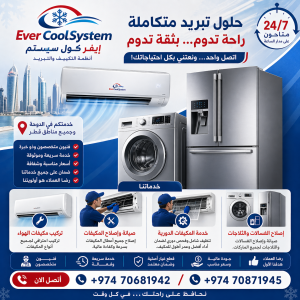 مكيف هواء, ثلاجة, غسالة