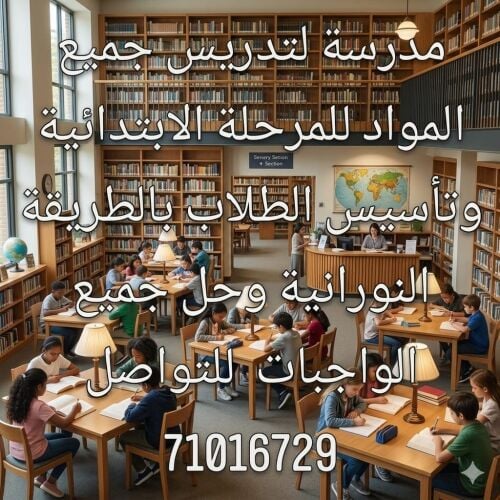 مدرسة متميزة