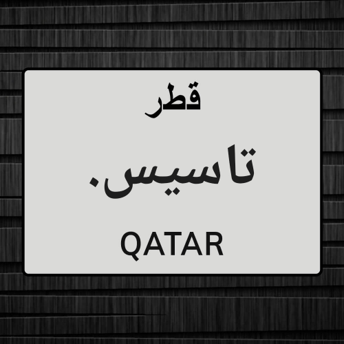تاسيس. الشركات