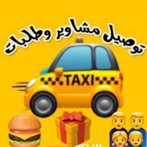 توصيل داخل قطر - الدوحة الشمال 