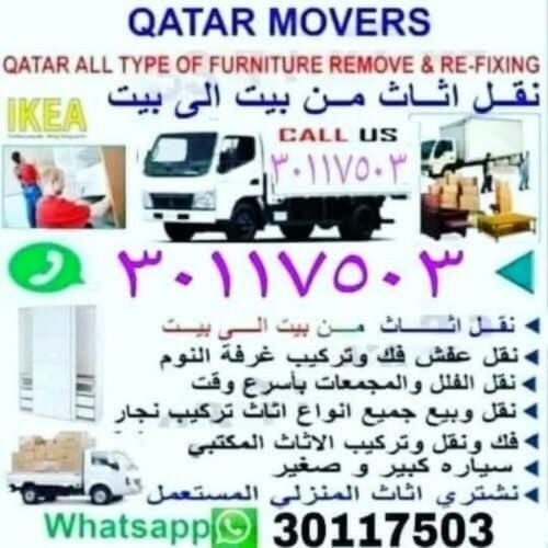 نقل عفش وفك وتغليف وتركيب واثاث