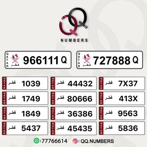 شراء + بيع الارقام مميزة 