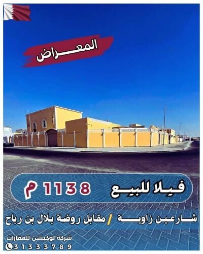 فيلا 1138م بالمعراض '
